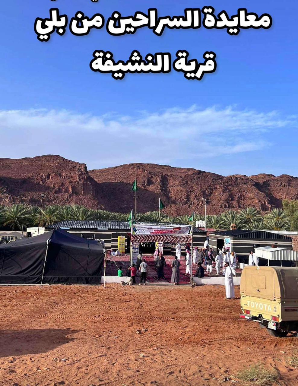 قرية النشيفة
